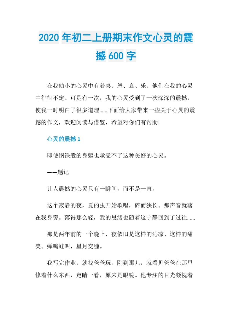 2020年初二上册期末作文心灵的震撼600字.doc_第1页