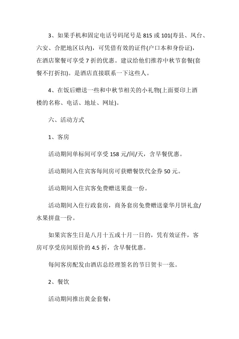 欢庆中秋活动策划书计划.doc_第3页