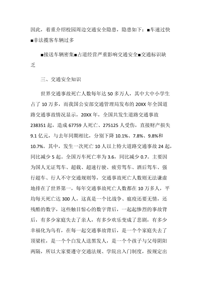 2020安全主题班会方案大全.doc_第2页