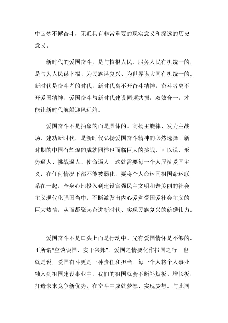 2020新时代爱国主义教育实施纲要心得笔记5篇.doc_第2页