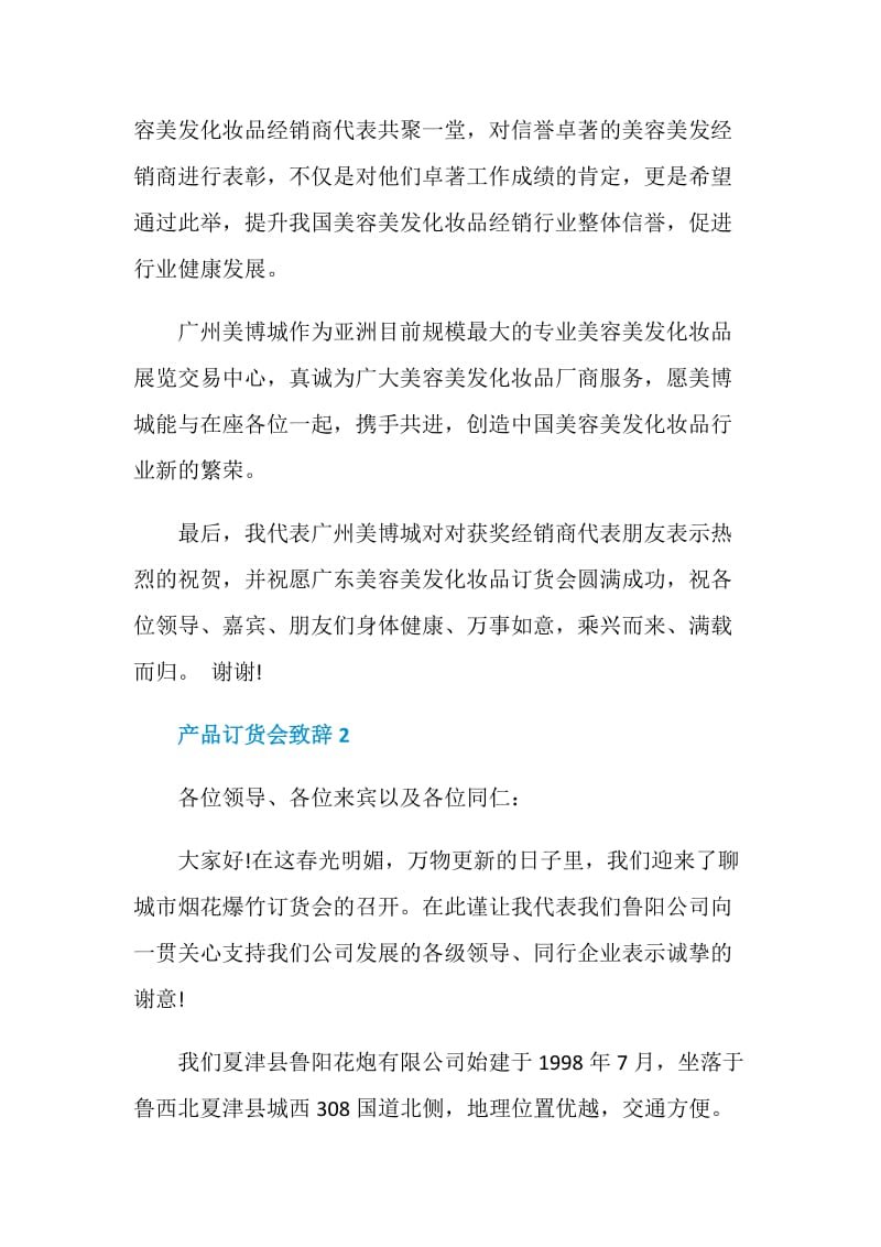 产品订货会致辞汇总2020.doc_第2页