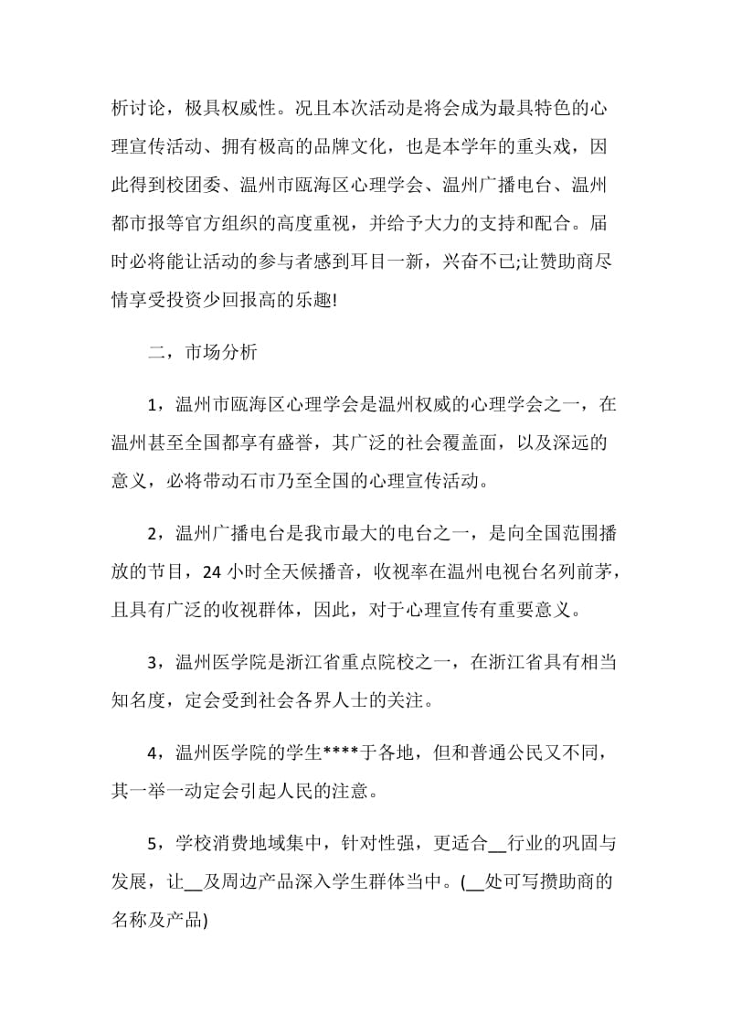 心理健康策划活动方案.doc_第3页