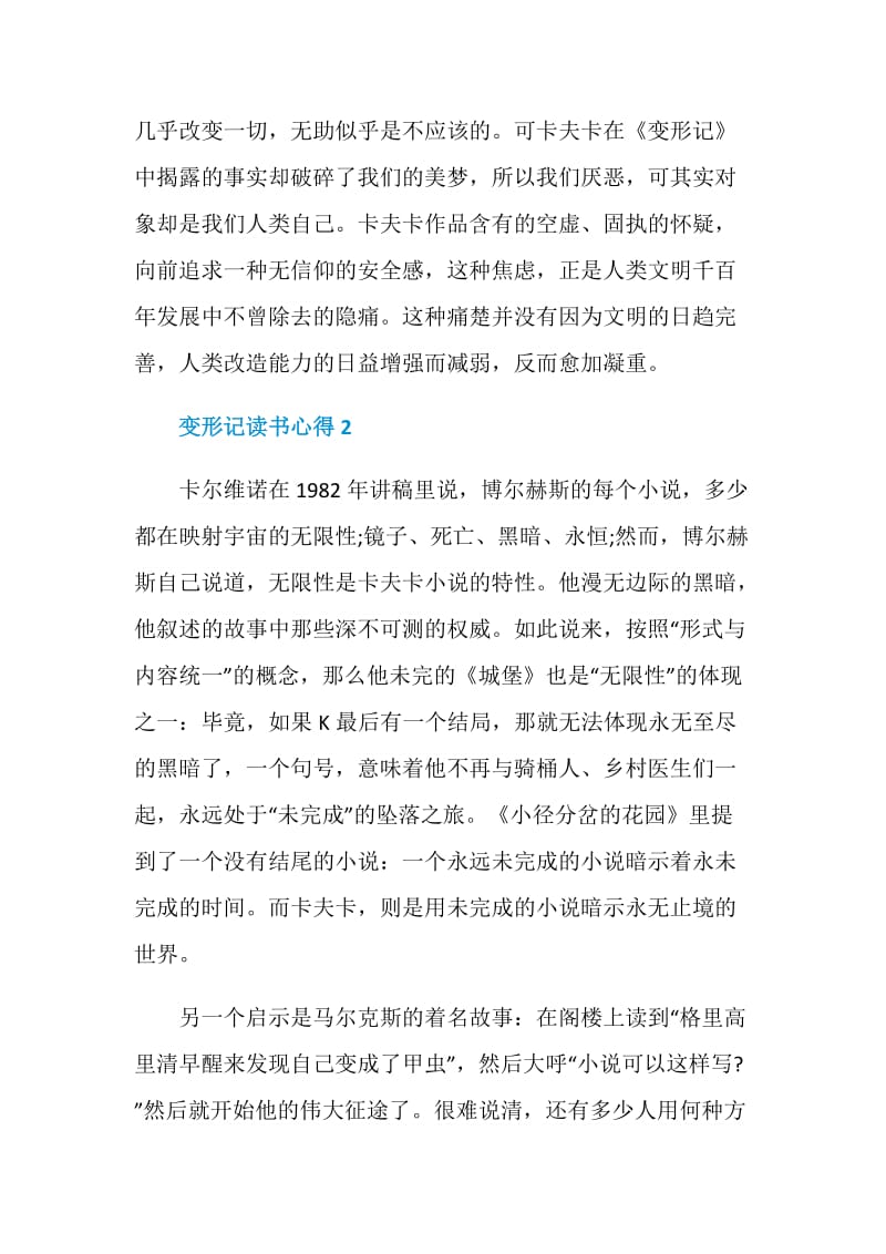 变形记读书笔记1000字.doc_第3页