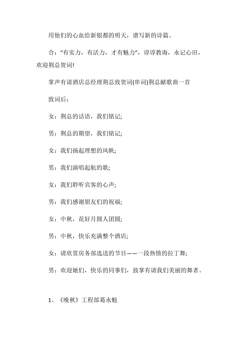 中秋晚会主持致辞五篇2020.doc_第3页