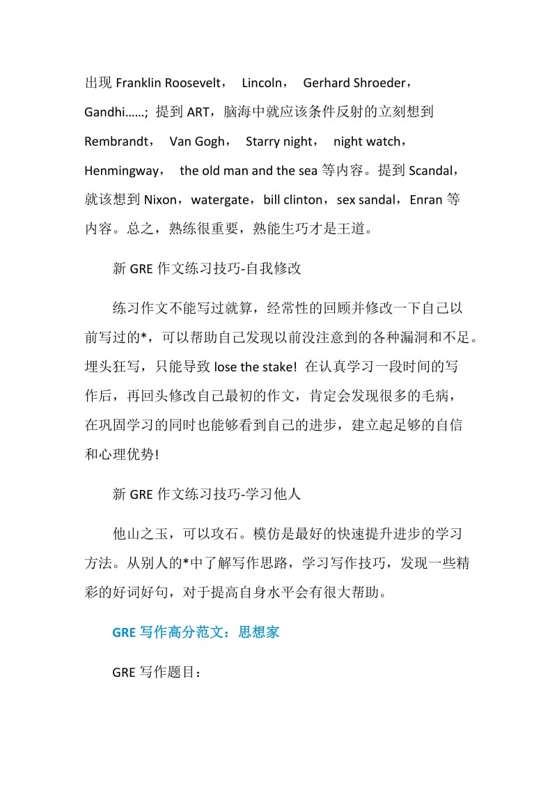 GRE写作提升学习效率的备考技巧.doc_第2页