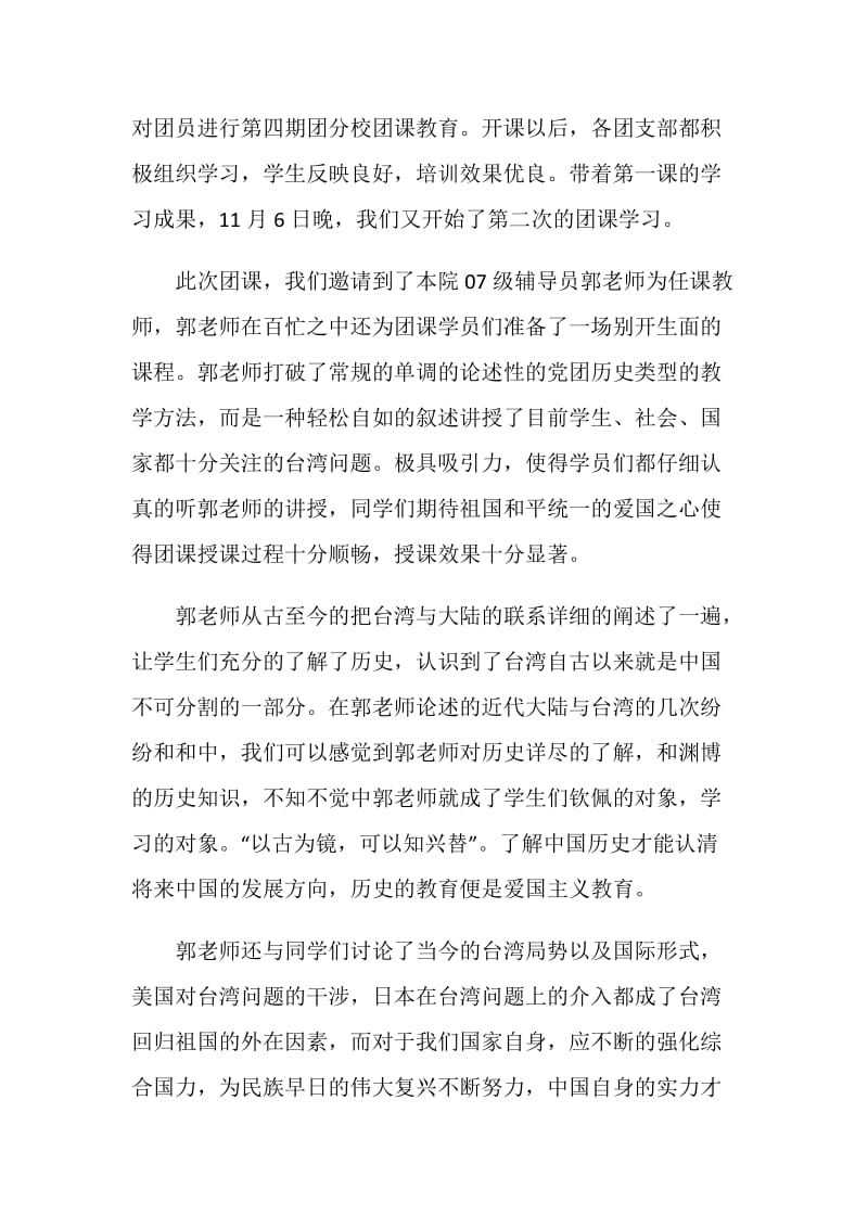 团员学习心得体会600字范文.doc_第3页