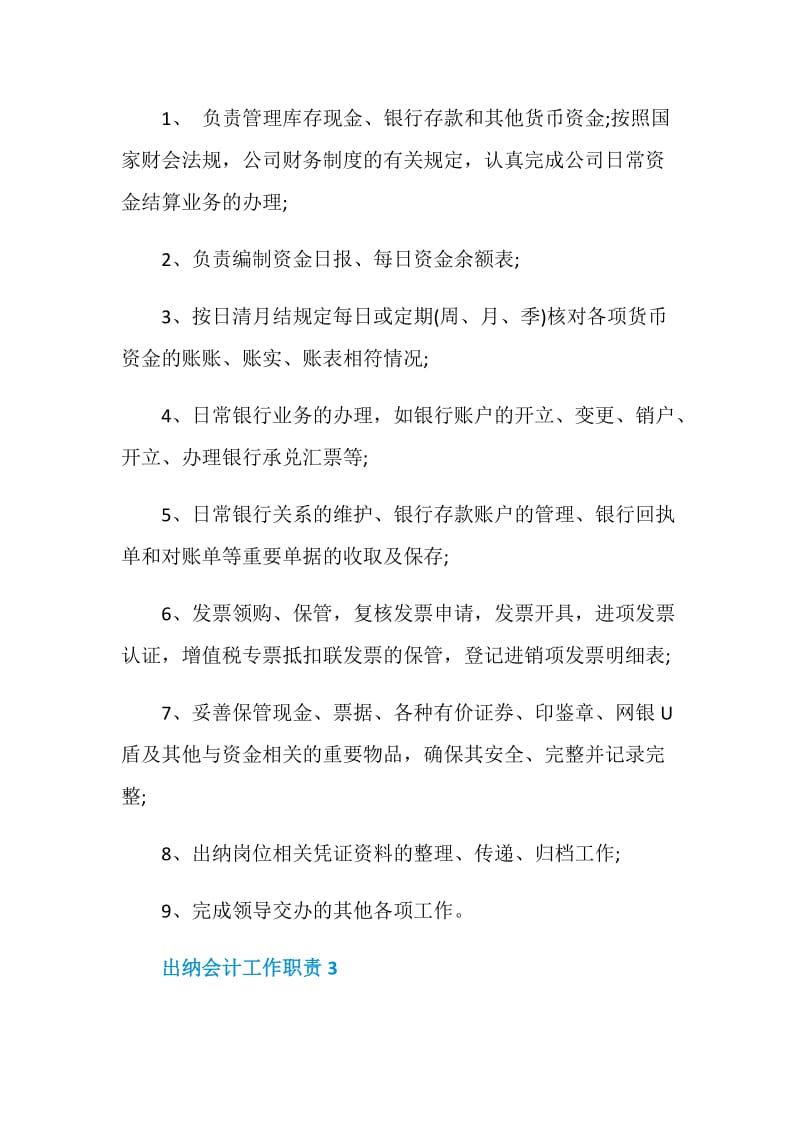 出纳会计工作职责_出纳会计是干什么的.doc_第2页