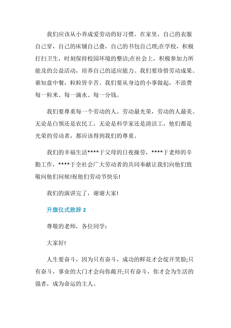 升旗仪式致辞精选800字.doc_第2页