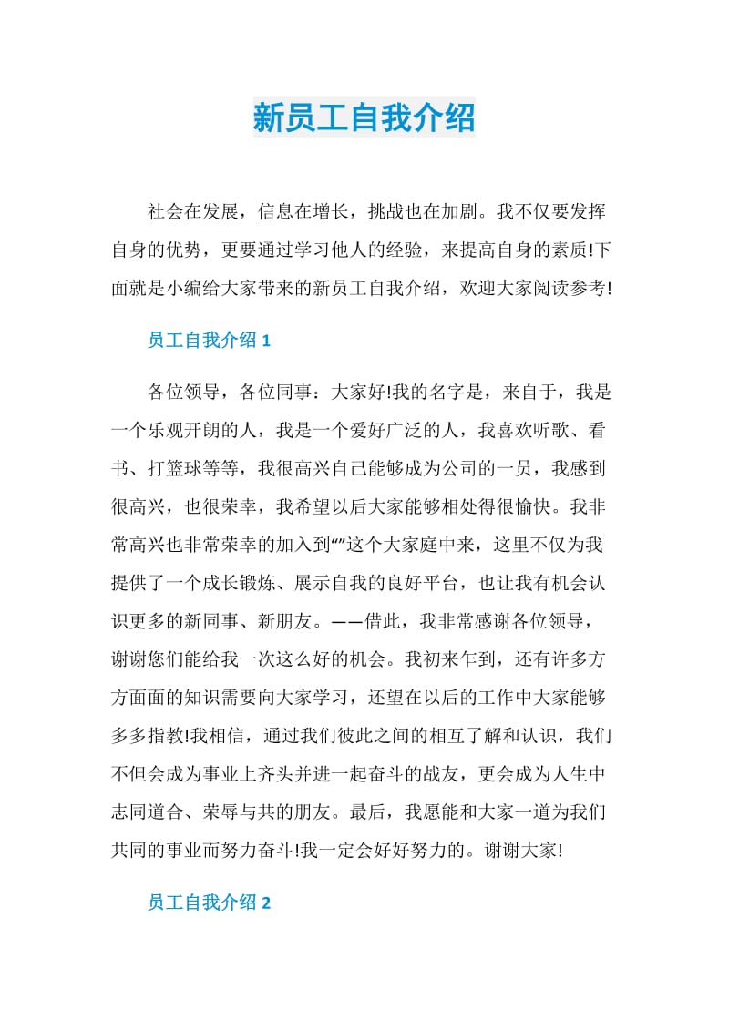 新员工自我介绍.doc_第1页