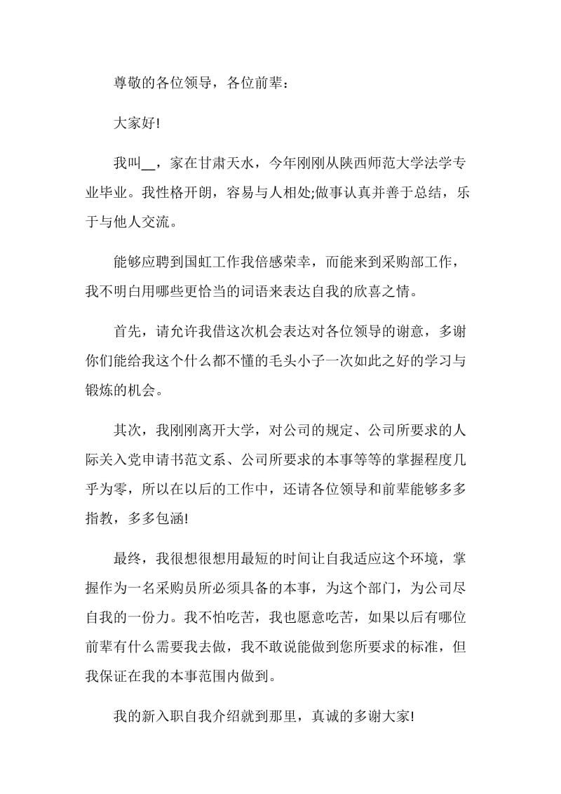 新员工自我介绍.doc_第2页