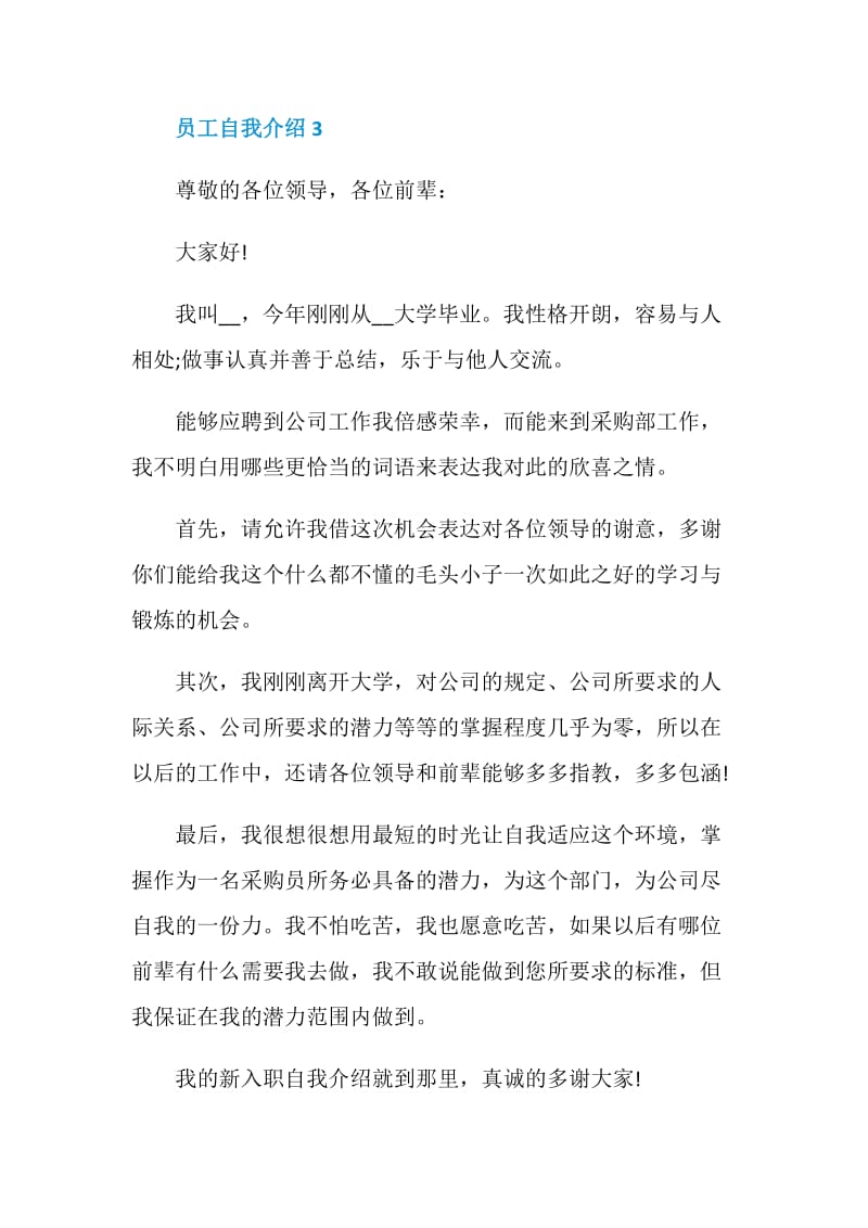 新员工自我介绍.doc_第3页