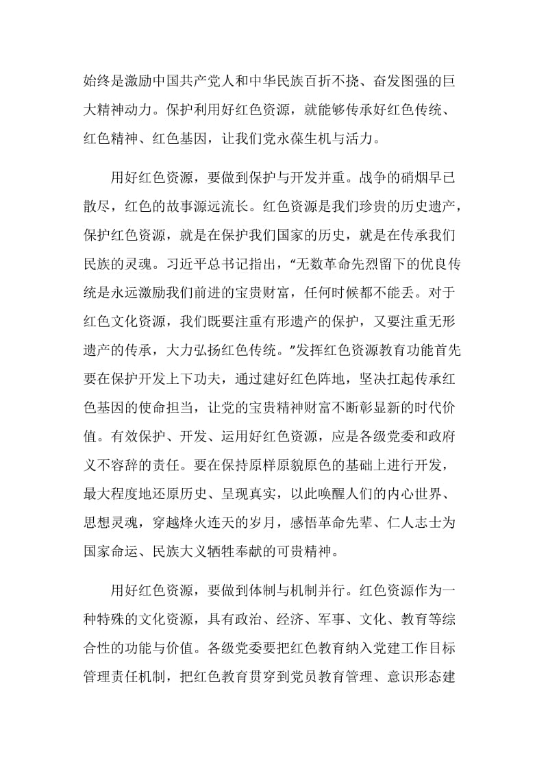 传承红色精神牢记初心使命心得体会范文十篇.doc_第2页