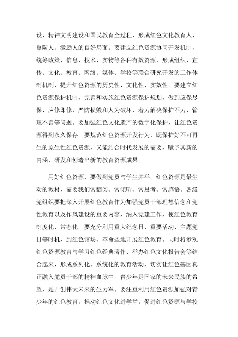 传承红色精神牢记初心使命心得体会范文十篇.doc_第3页