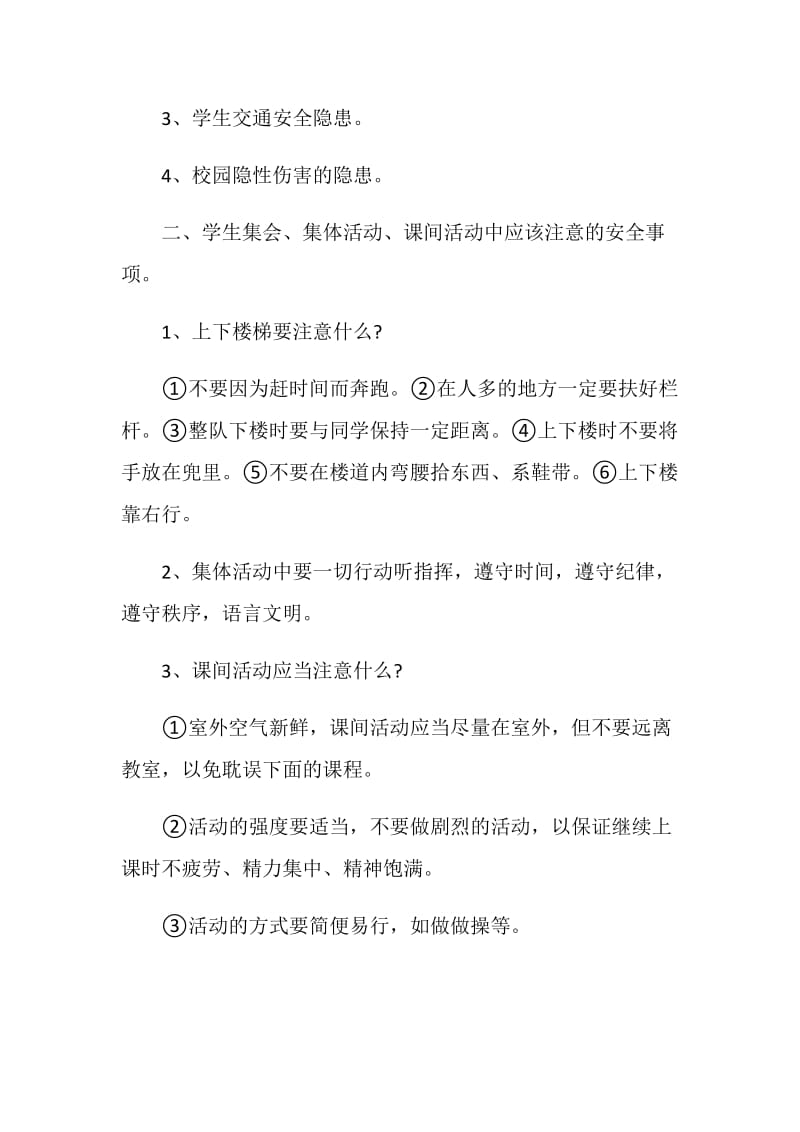 2020开学第一课主题班会记录内容.doc_第2页