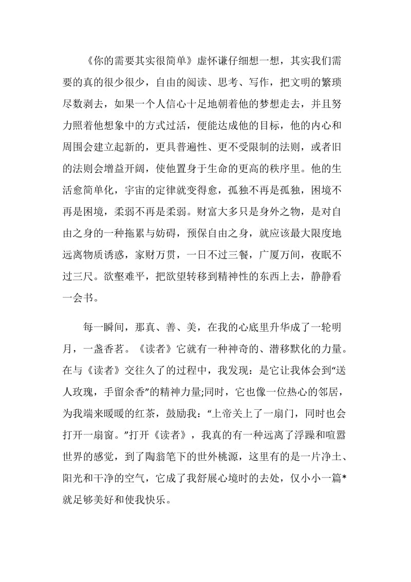 《读者》读书笔记700字范文.doc_第2页