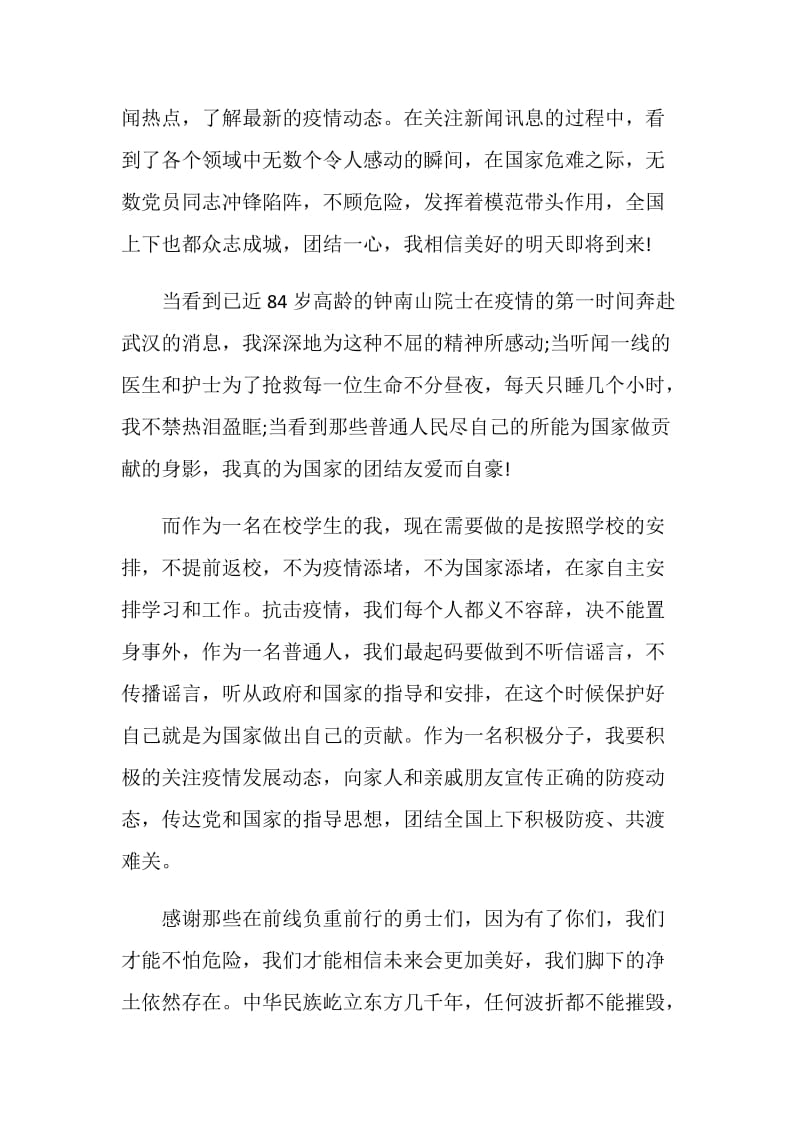 思想汇报发言致辞范例范文.doc_第2页