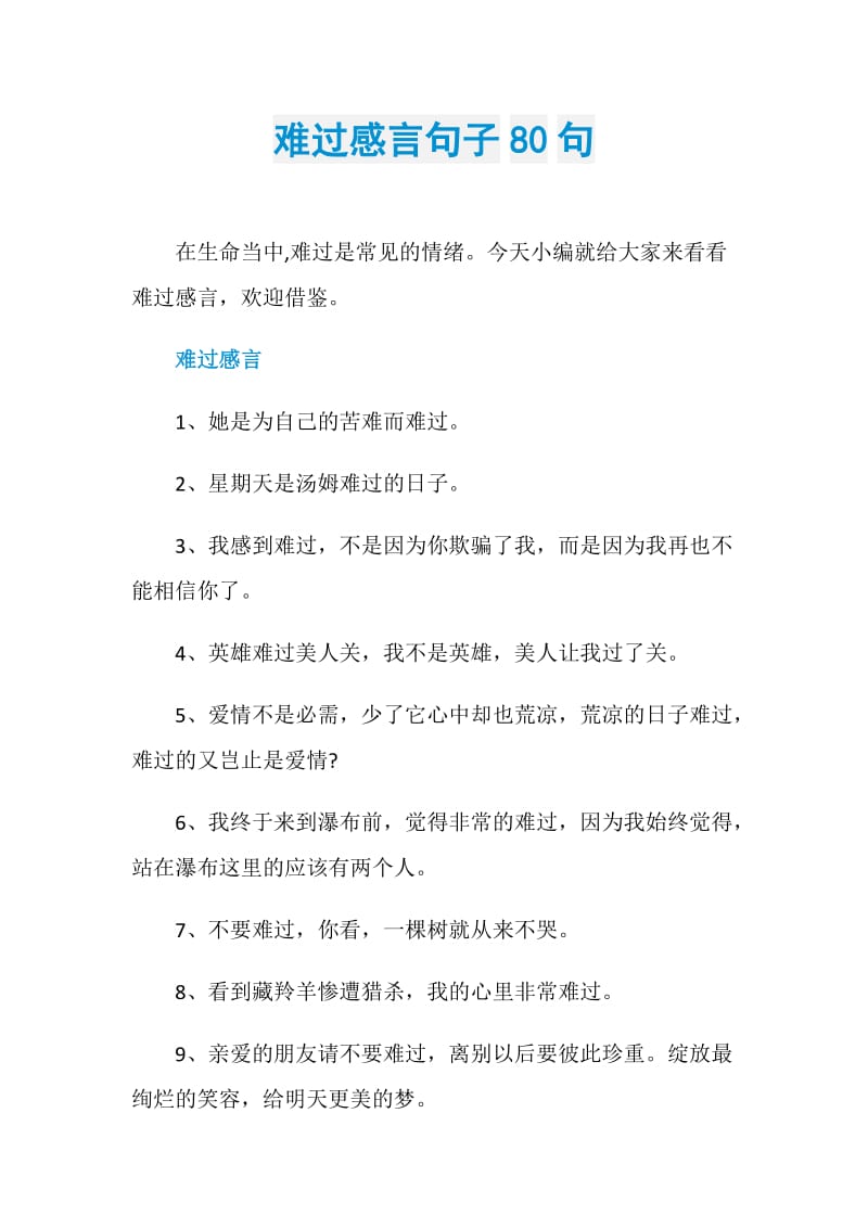 难过感言句子80句.doc_第1页