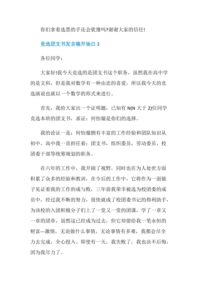 竞选团支书发言稿开场白5篇2020.doc_第3页