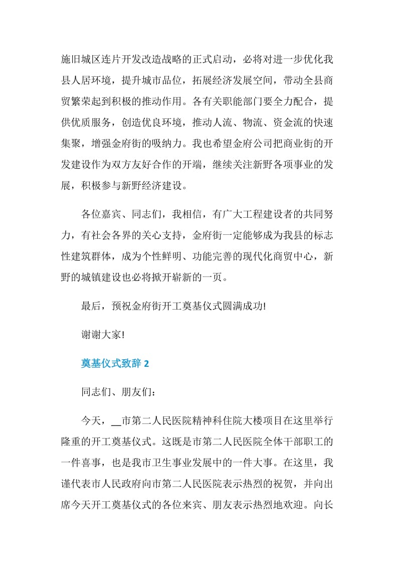 奠基仪式致辞发言稿.doc_第2页