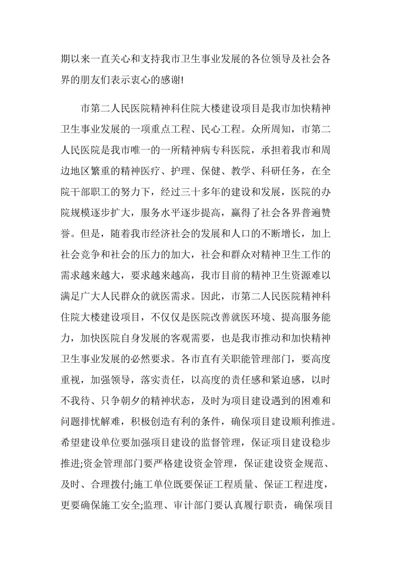 奠基仪式致辞发言稿.doc_第3页