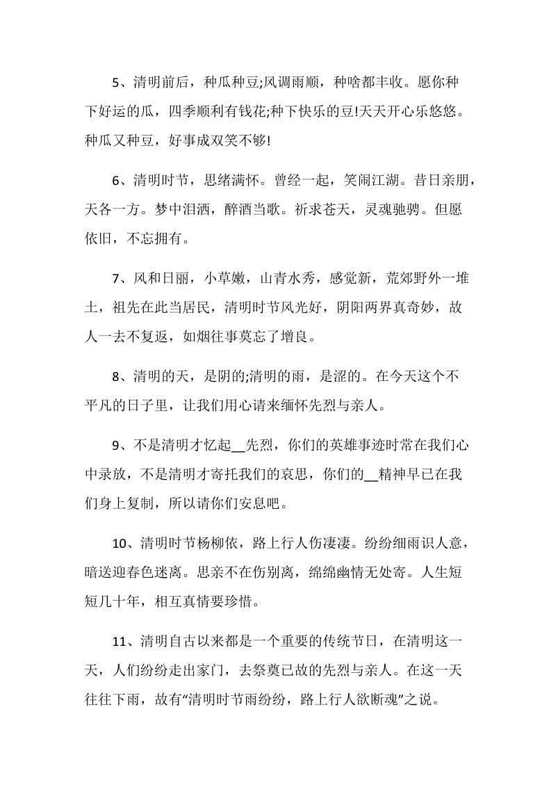 清明扫墓后感言说说80句.doc_第2页