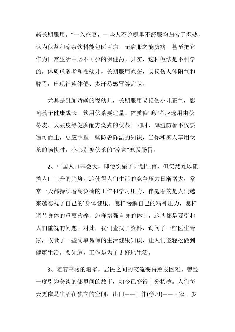 社会实践活动策划方案范例五篇.doc_第2页