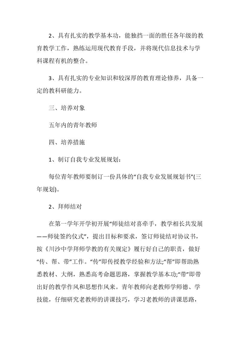 学校老师培训工作计划样本.doc_第2页