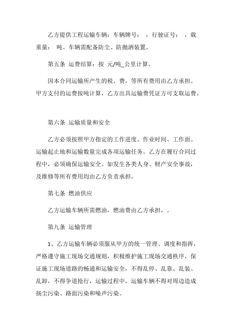 关于材料运输合同3篇大全.doc_第2页