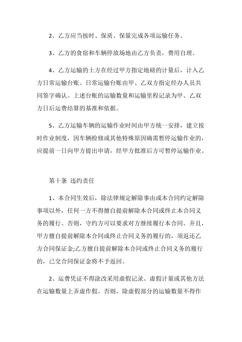 关于材料运输合同3篇大全.doc_第3页