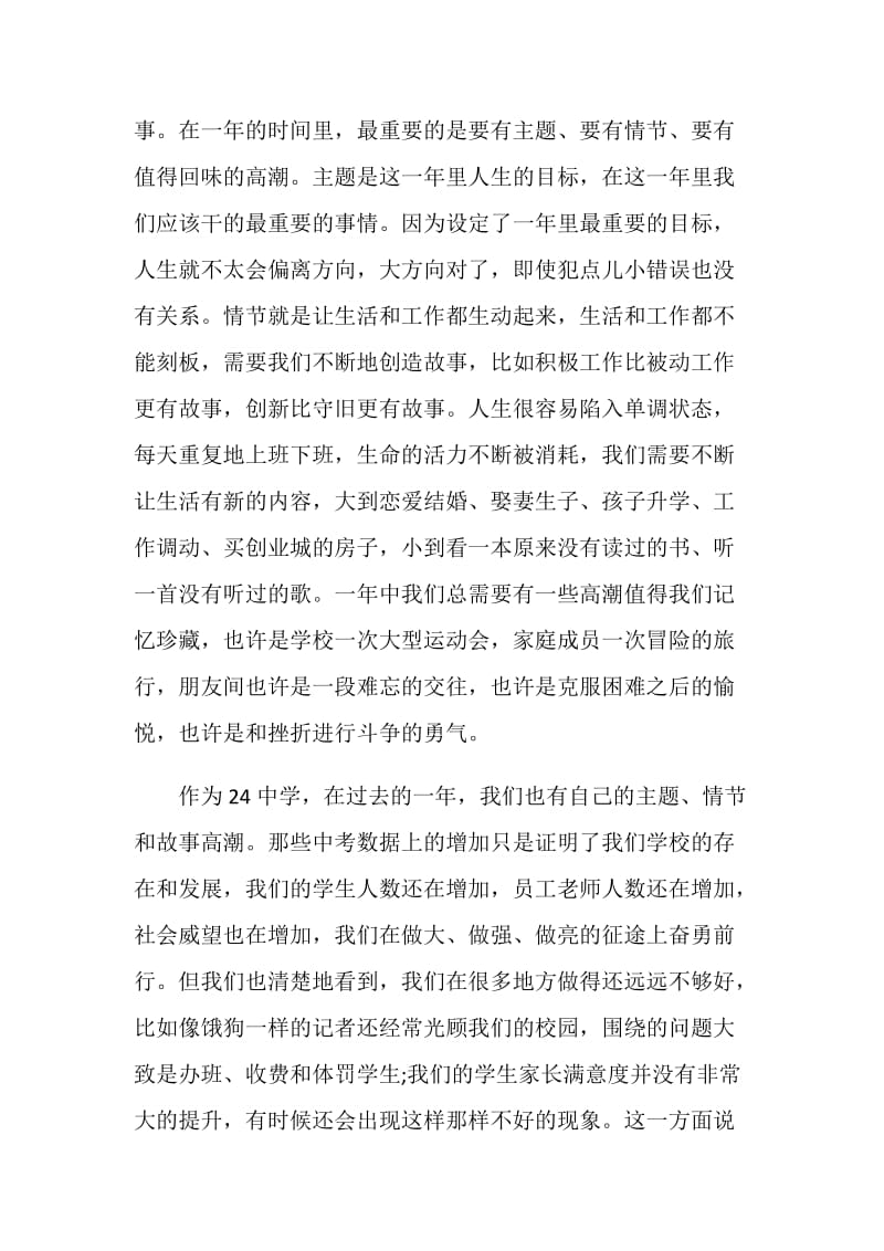 入学的讲话发言稿.doc_第2页