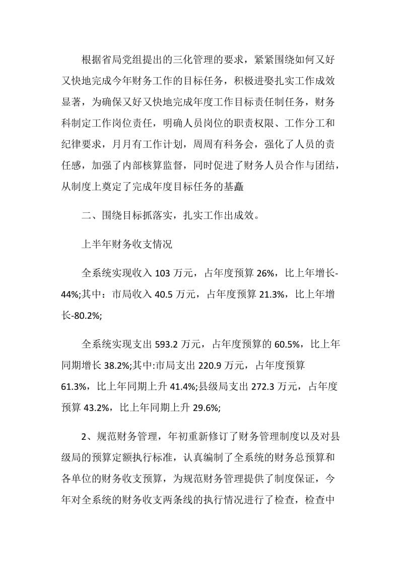 财务工作总结与心得2020年度总结5篇.doc_第2页