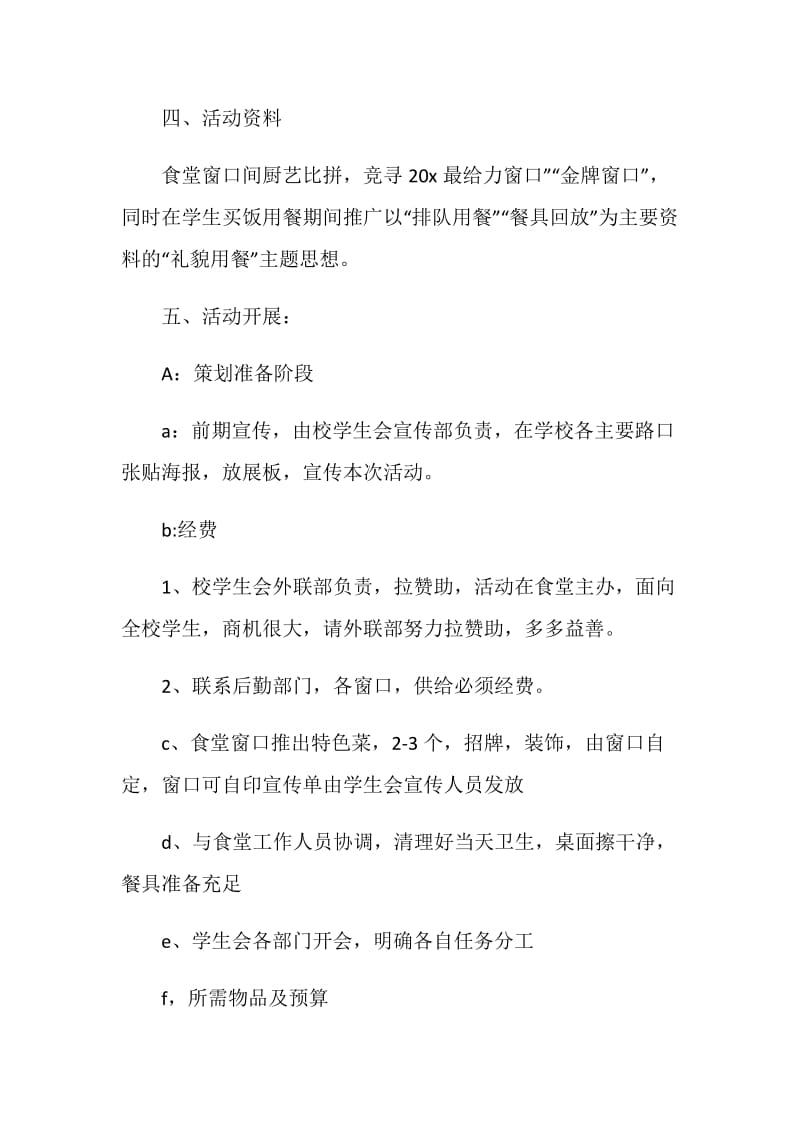 大学生各类活动方案策划书.doc_第2页