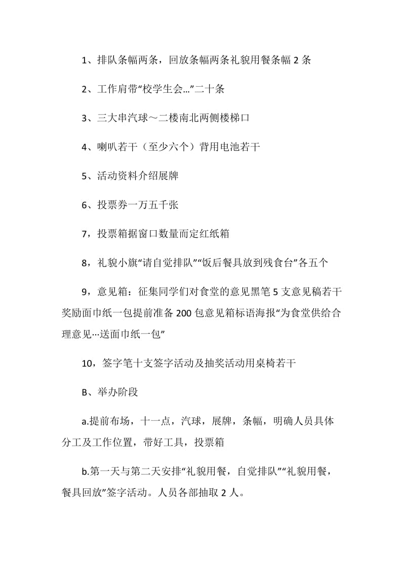 大学生各类活动方案策划书.doc_第3页