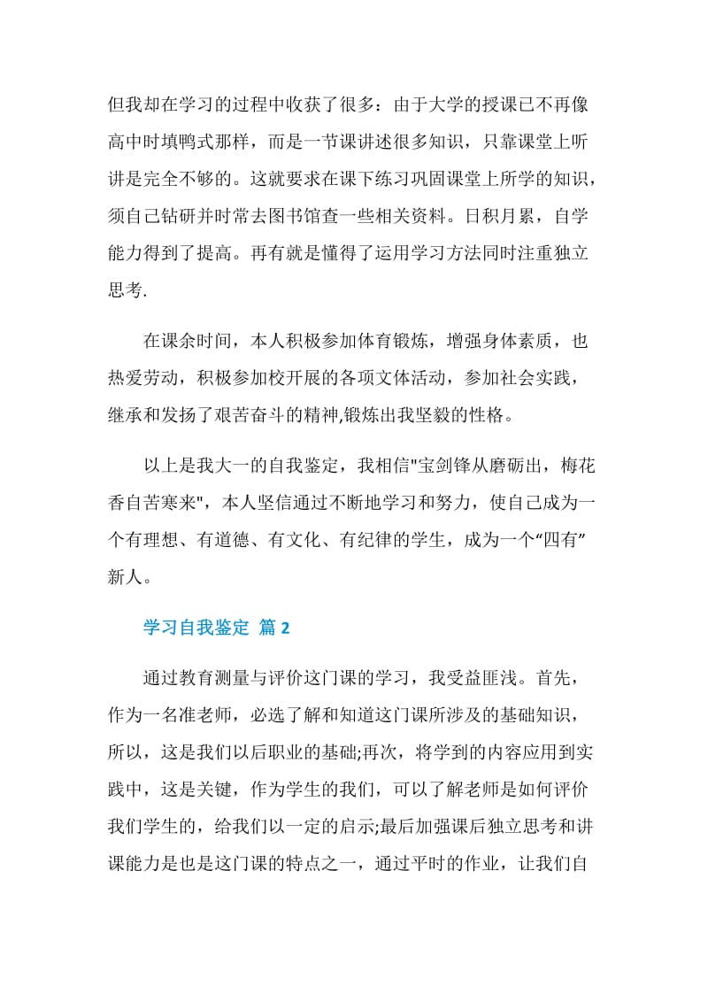 关于学习个人自我鉴定5篇600字.doc_第2页