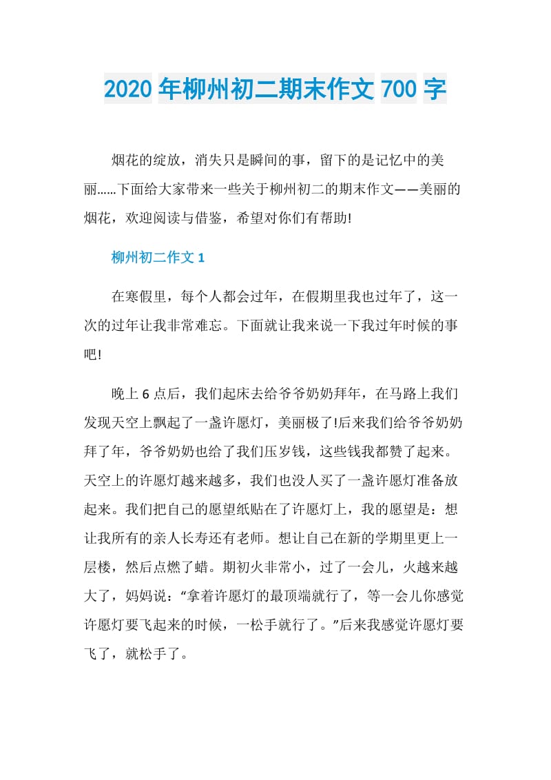 2020年柳州初二期末作文700字.doc_第1页
