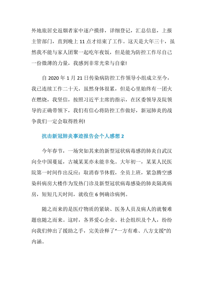 广东抗击新冠肺炎事迹报告会个人感想.doc_第3页