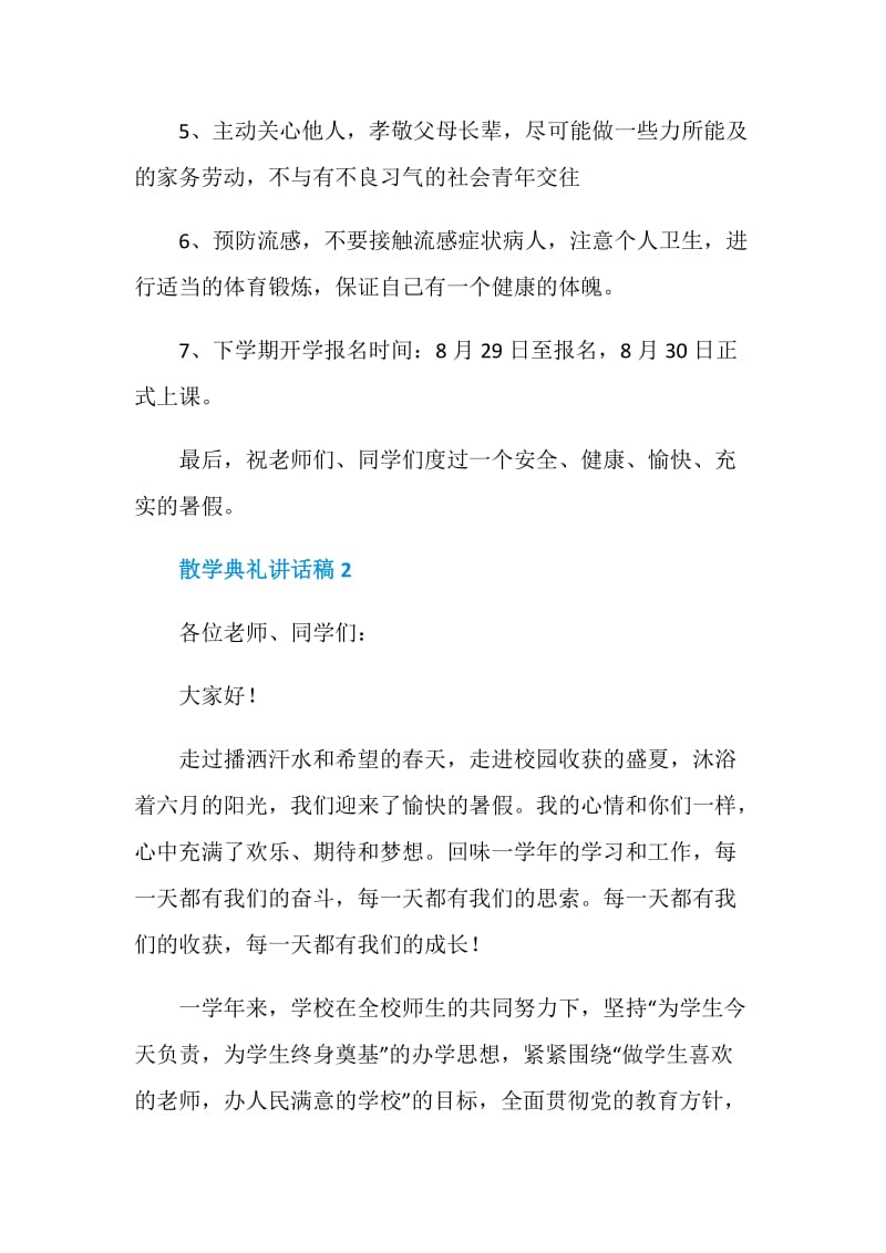 散学典礼讲话稿1000字.doc_第3页