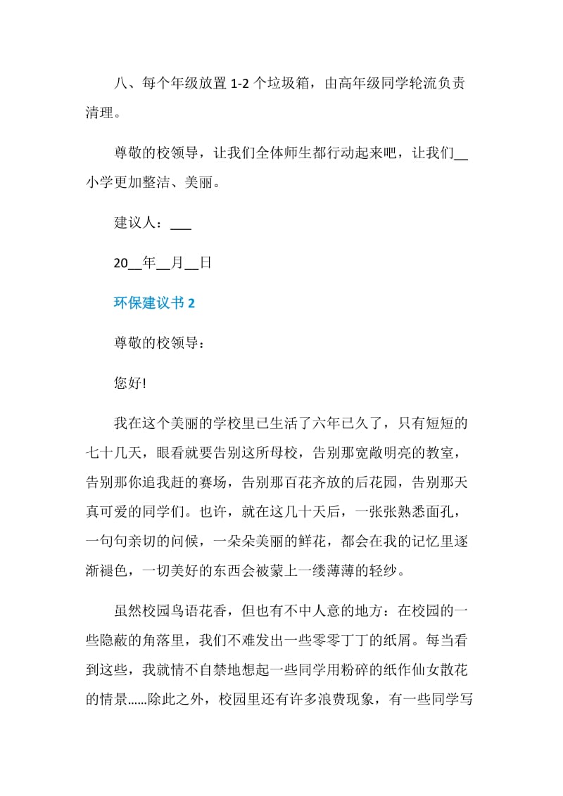 环保建议书范文600字.doc_第3页