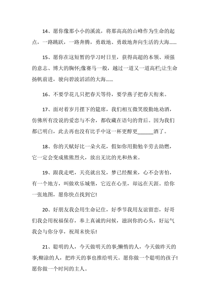 关于遇见的毕业留言80句.doc_第3页