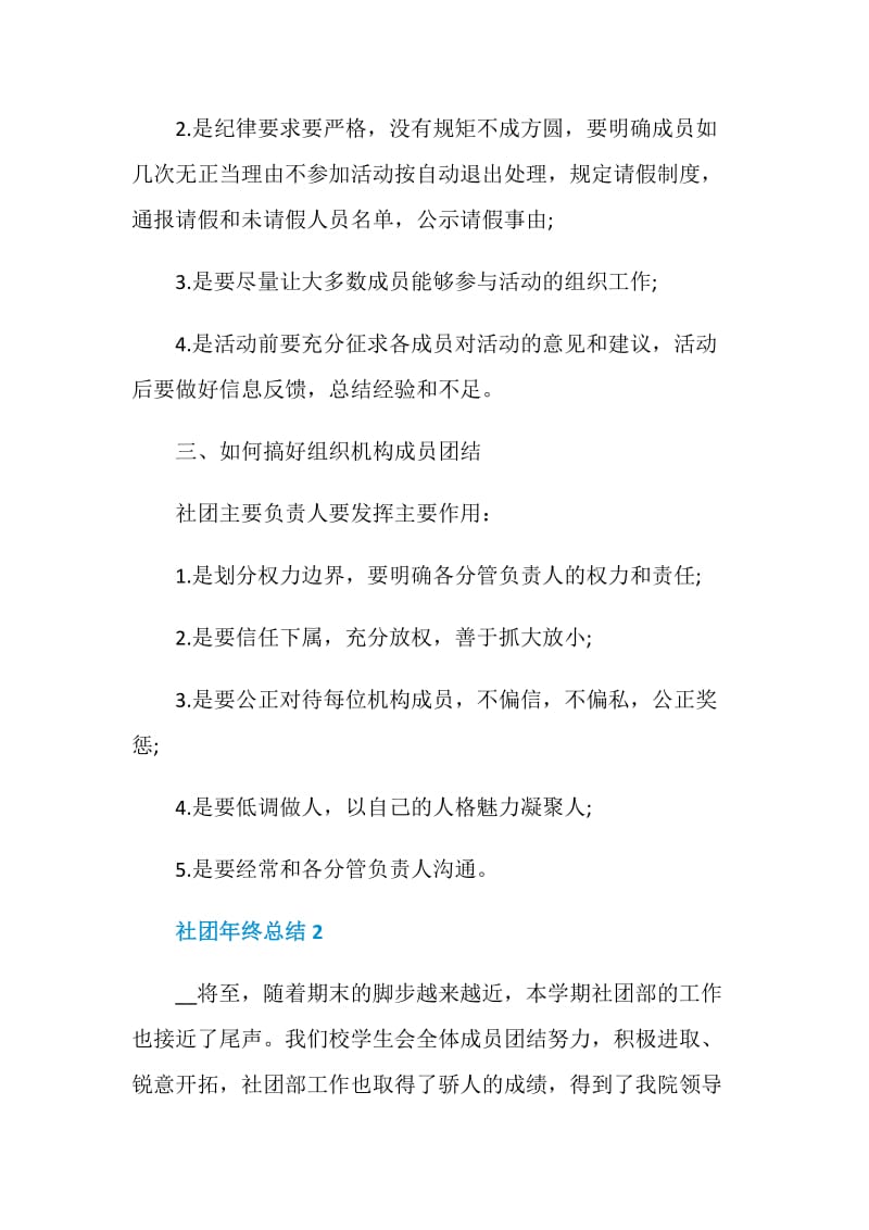 社团年终总结精选集锦.doc_第2页