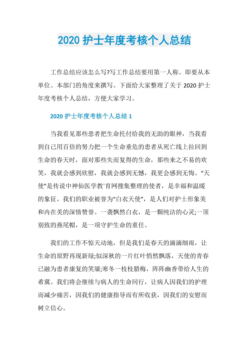 2020护士年度考核个人总结.doc_第1页