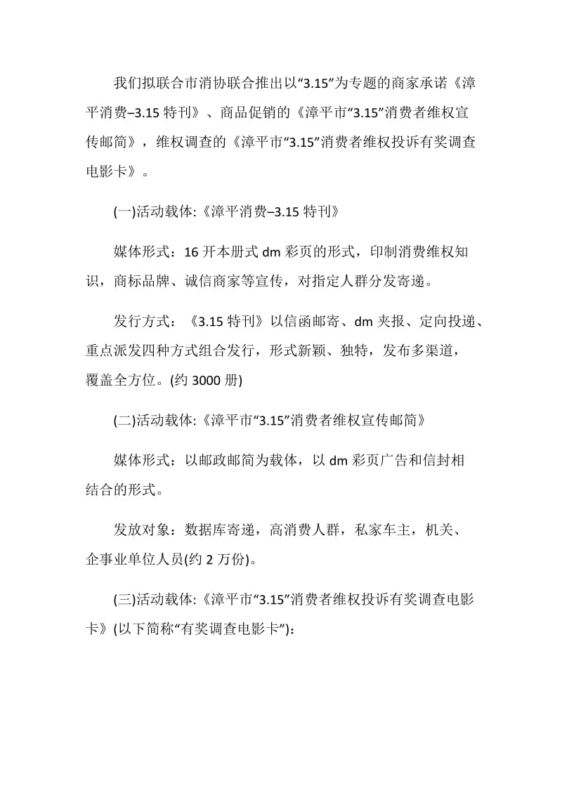 消费者权益日活动执行策划书.doc_第2页