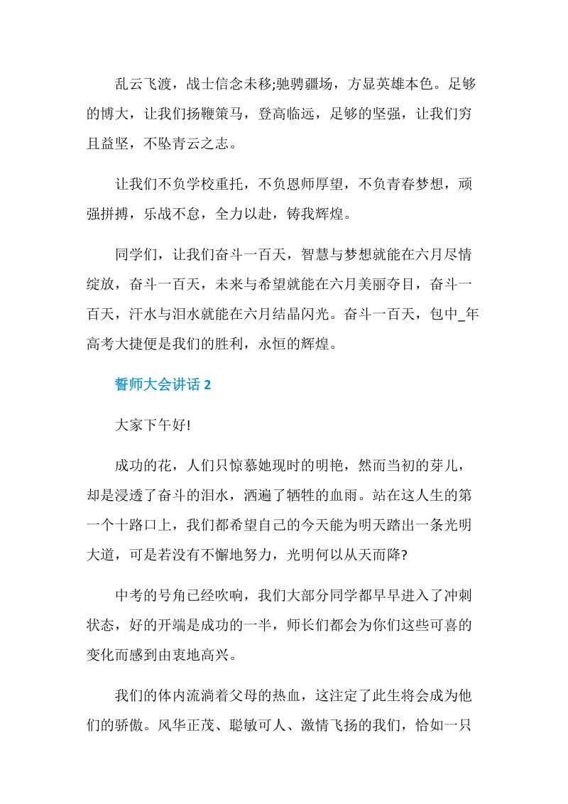 誓师大会讲话五篇.doc_第3页