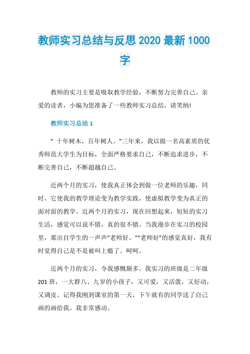 教师实习总结与反思2020最新1000字.doc_第1页