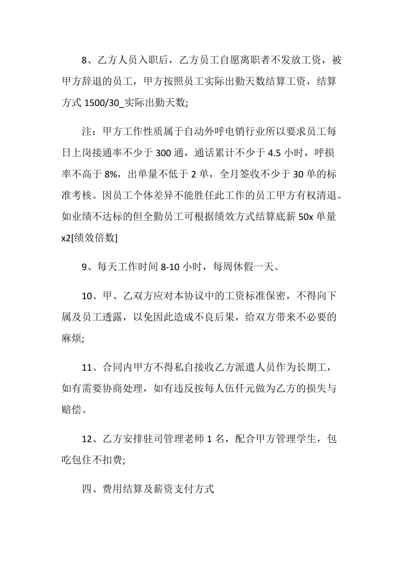 暑假工劳动合同3篇.doc_第3页