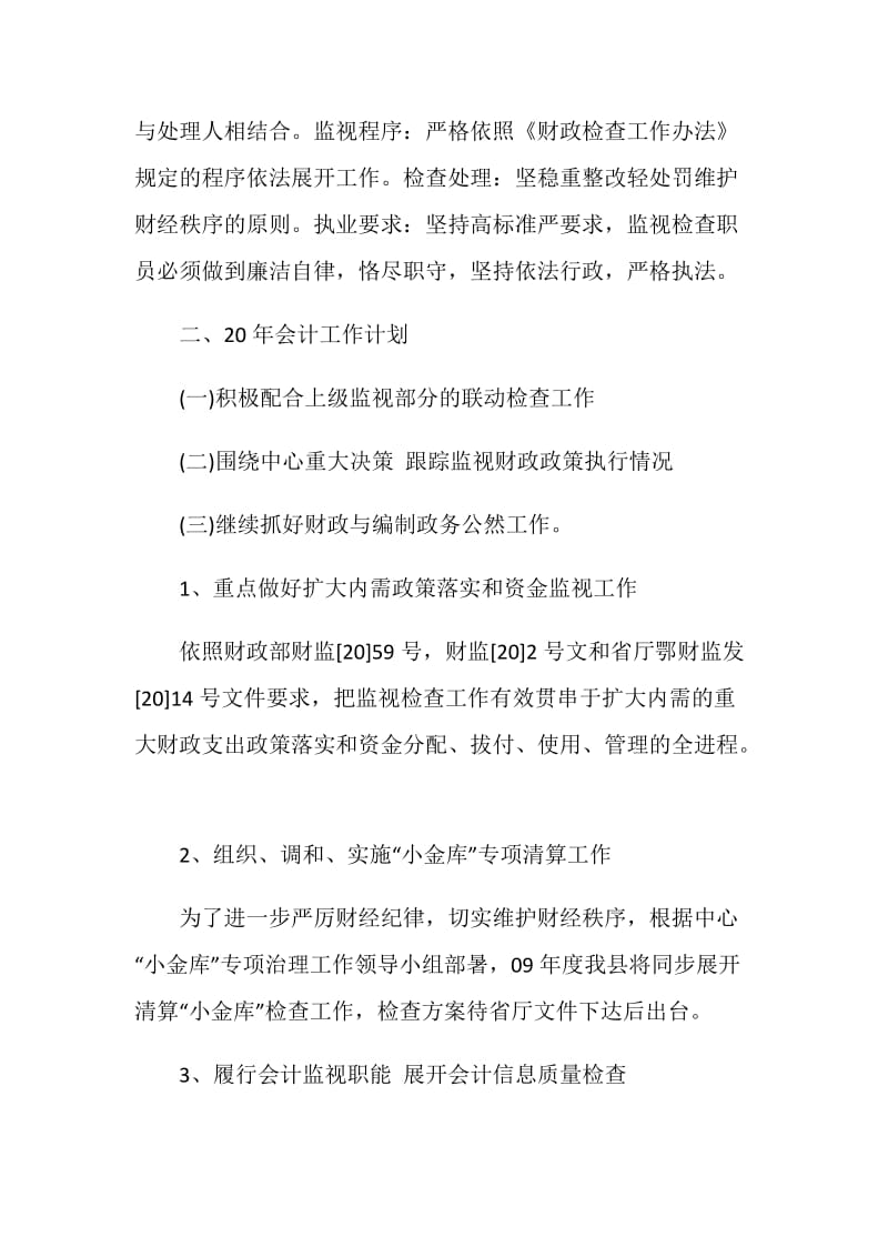 会计工作计划书精选汇总.doc_第2页