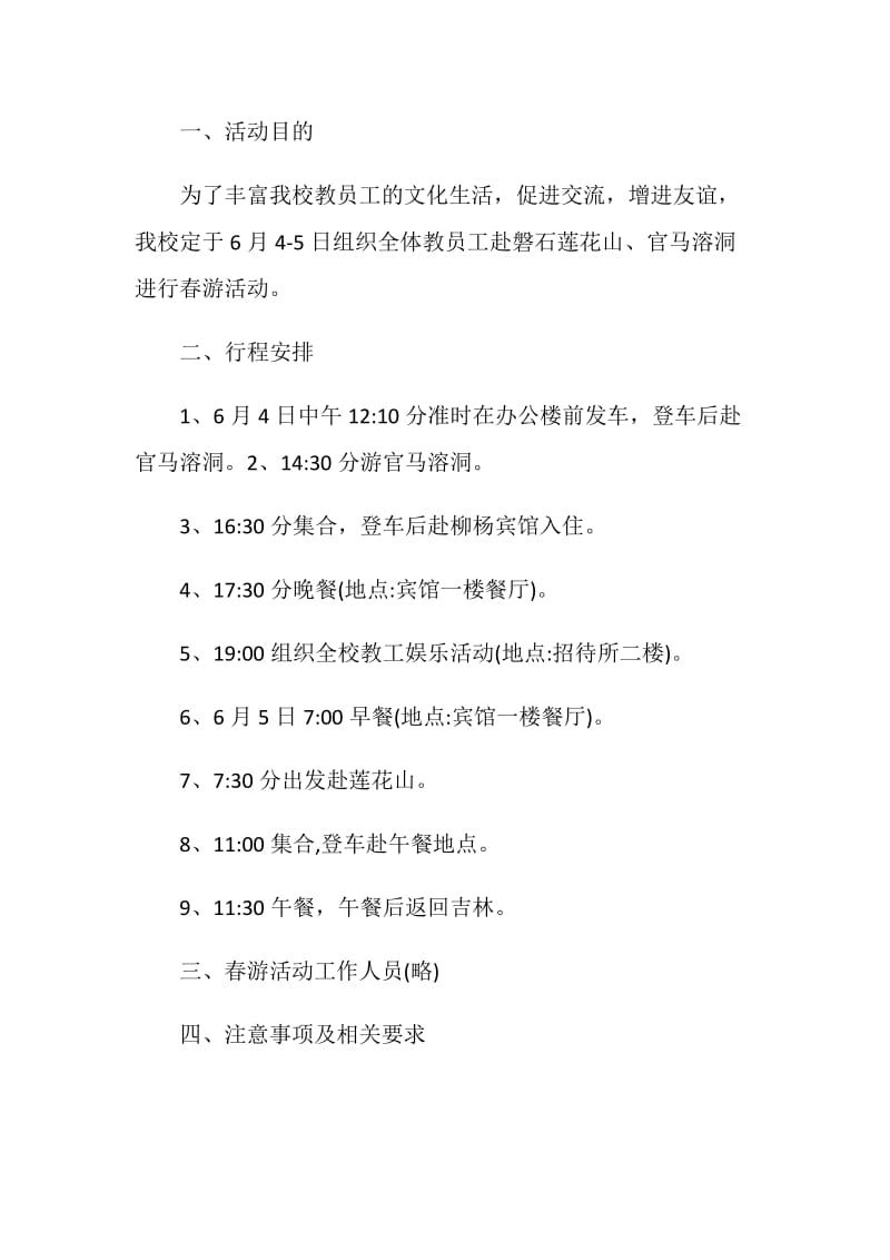 工会活动方案组织方案5篇.doc_第3页