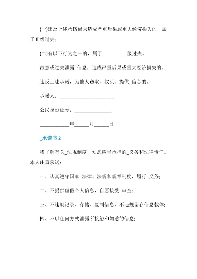 保密承诺书范文600字.doc_第3页