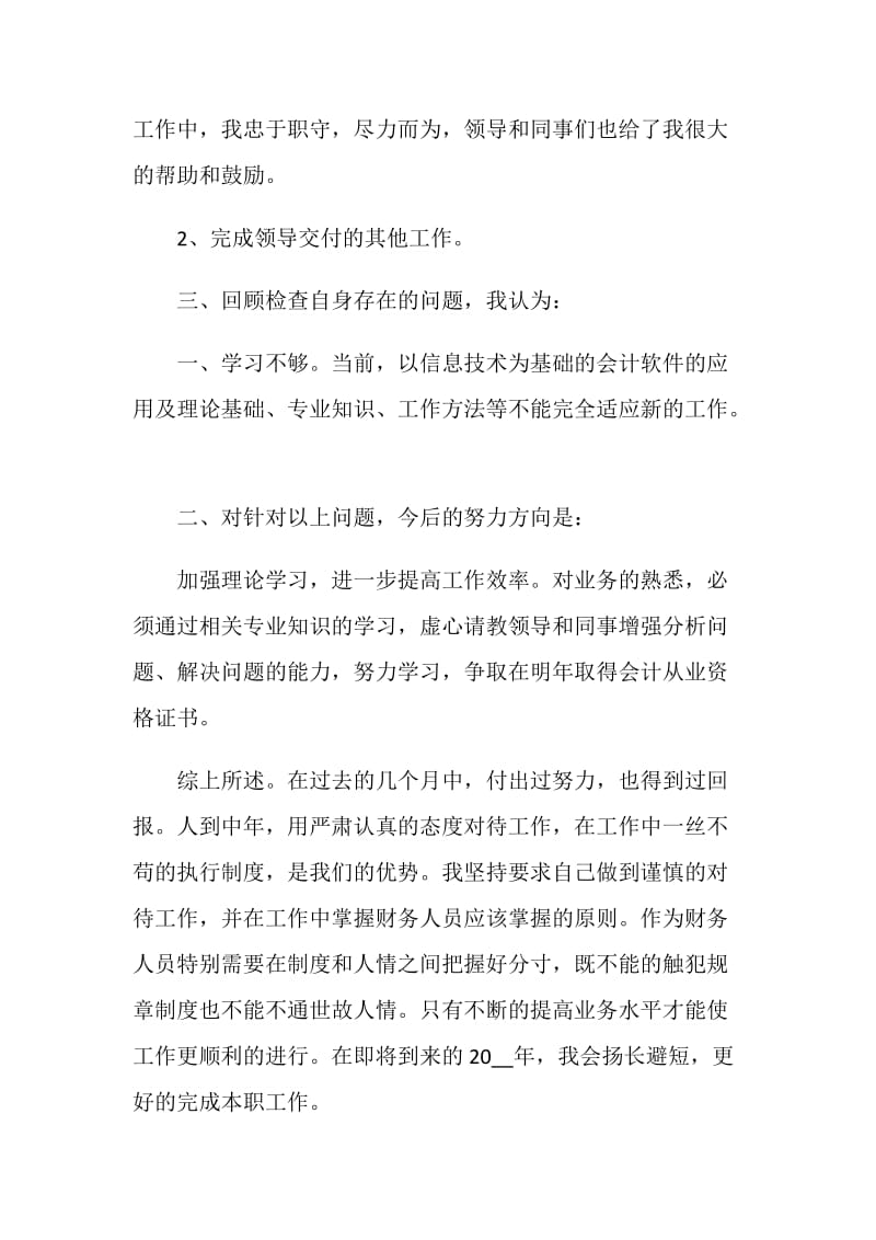 财务工作总结与心得1200字最新精选2020.doc_第3页