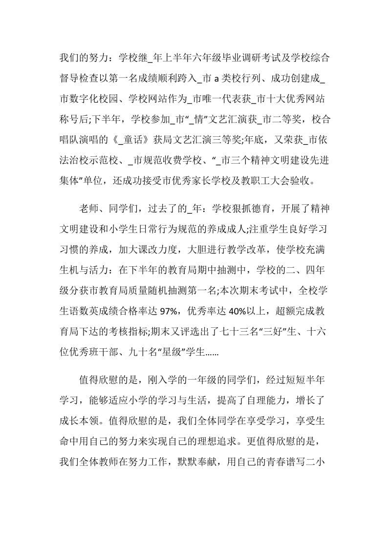 春季开学典礼致辞汇总.doc_第2页